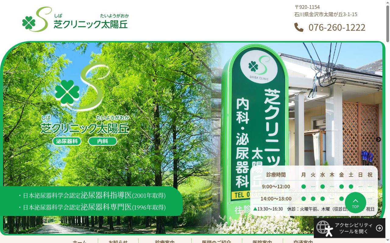 芝クリニック太陽丘の公式サイトのスクリーンショット