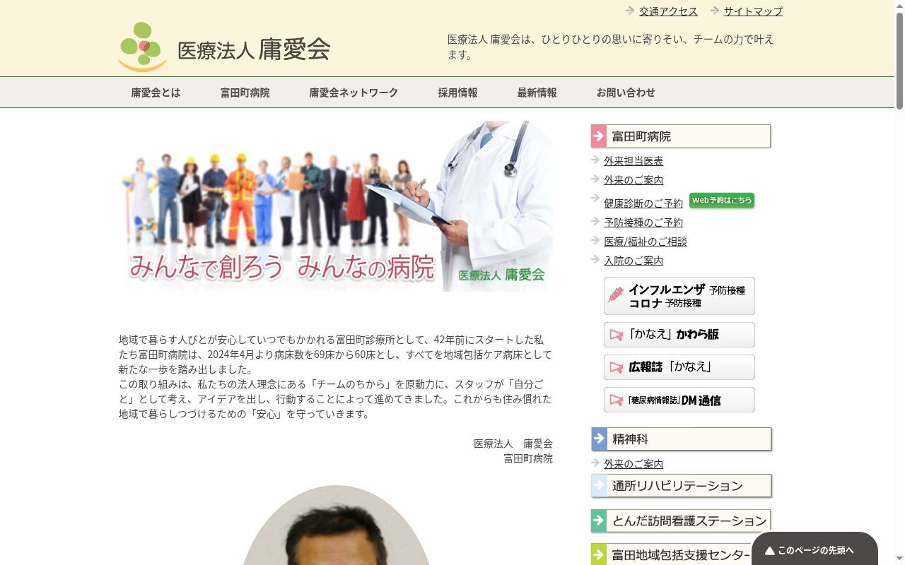 医療法人庸愛会 富田町病院の公式サイトのスクリーンショット