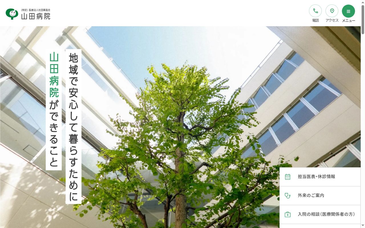医療法人社団薫風会 田無メンタルクリニックの公式サイトのスクリーンショット
