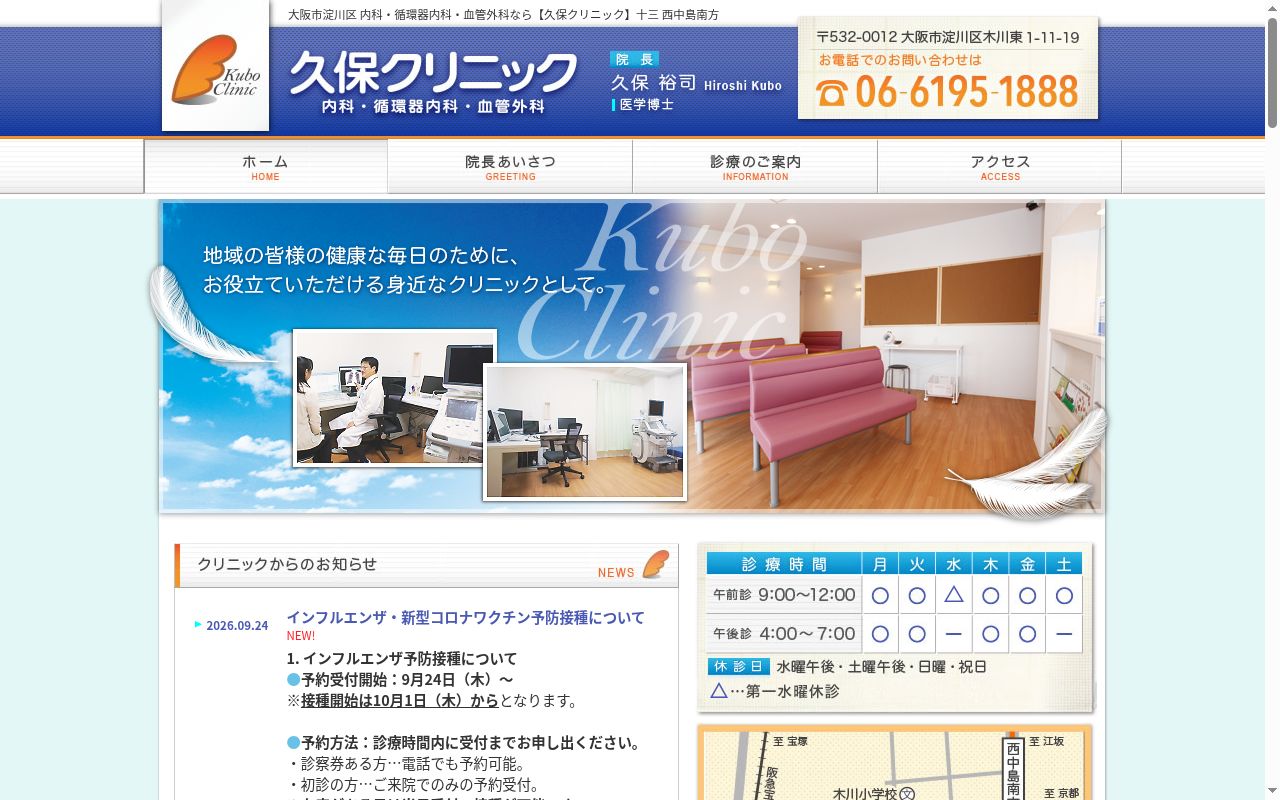 久保クリニックの公式サイトのスクリーンショット