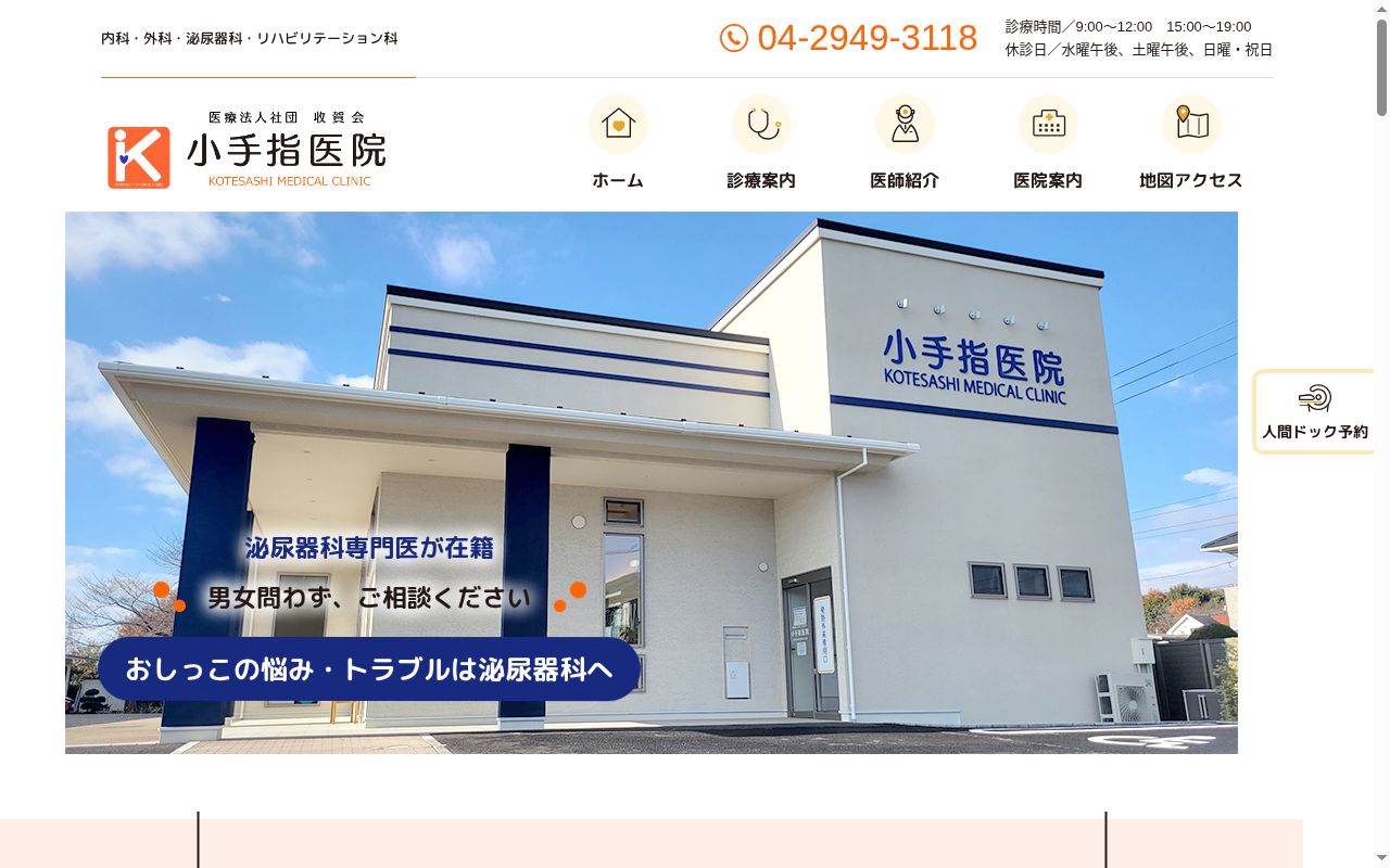 小手指医院の公式サイトのスクリーンショット