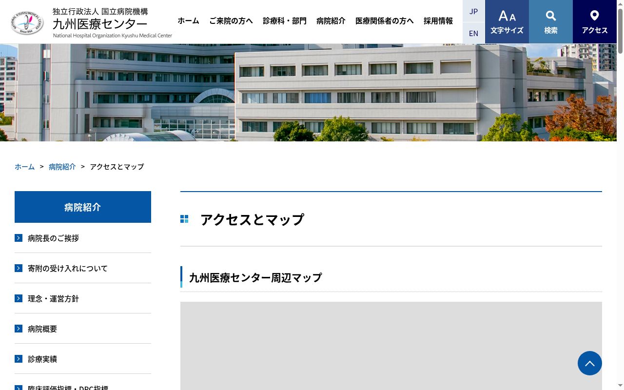 独立行政法人国立病院機構　九州医療センターの公式サイトのスクリーンショット