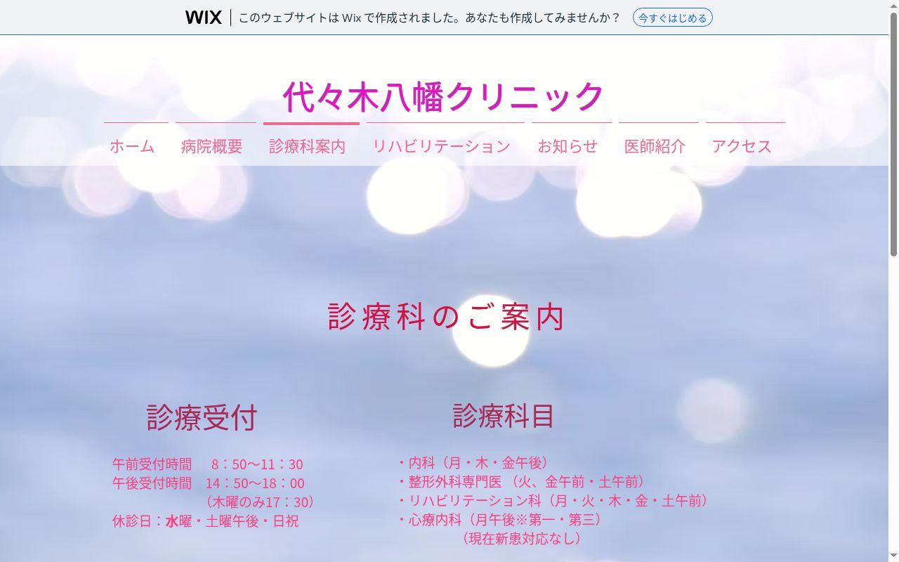 医療法人社団博悠会 代々木八幡クリニックの公式サイトのスクリーンショット