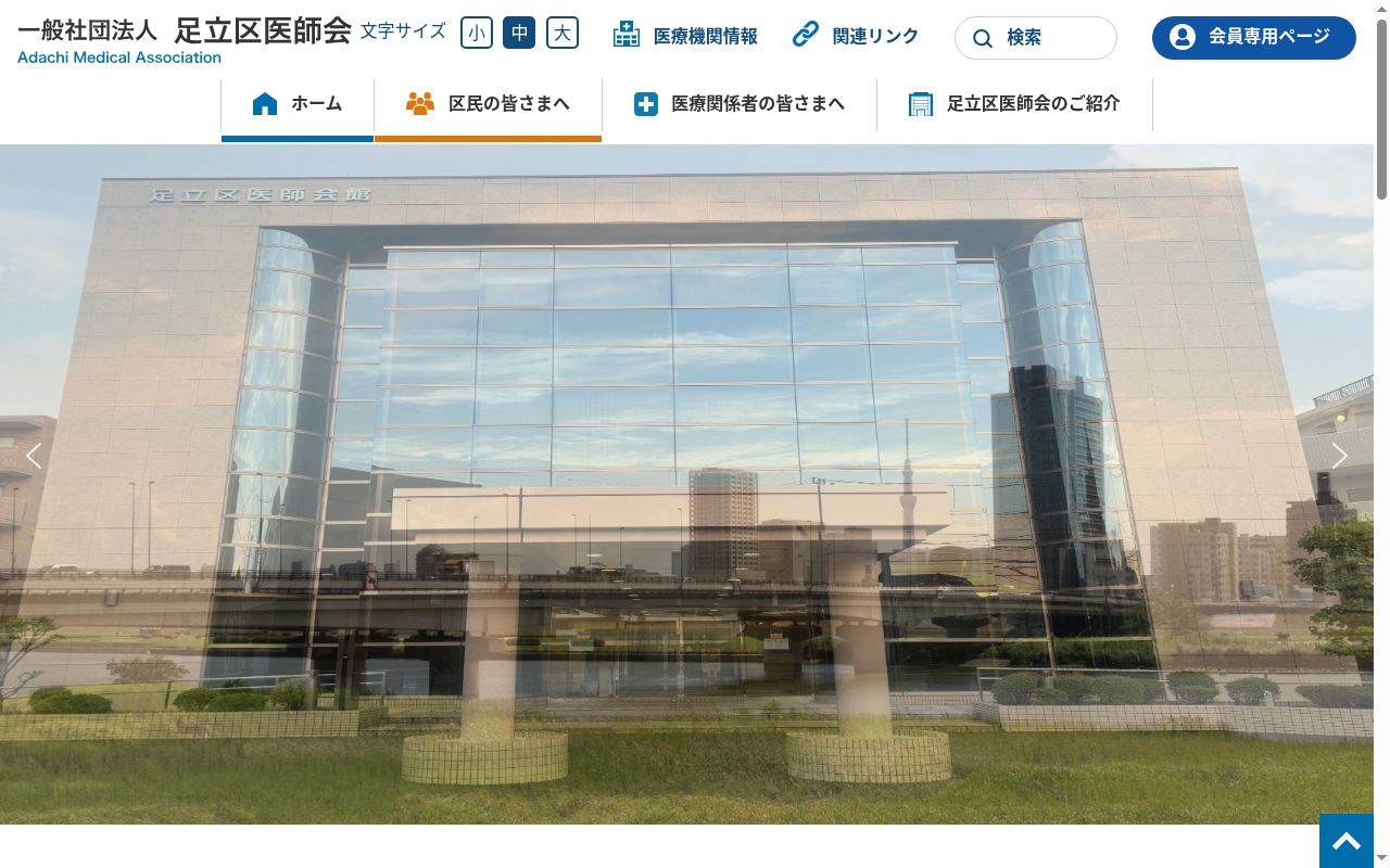 江北休日応急診療所の公式サイトのスクリーンショット