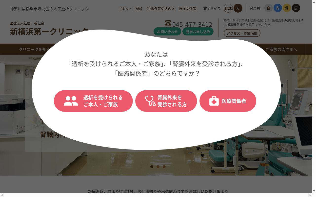 医療法人社団　善仁会　新横浜第一クリニックの公式サイトのスクリーンショット