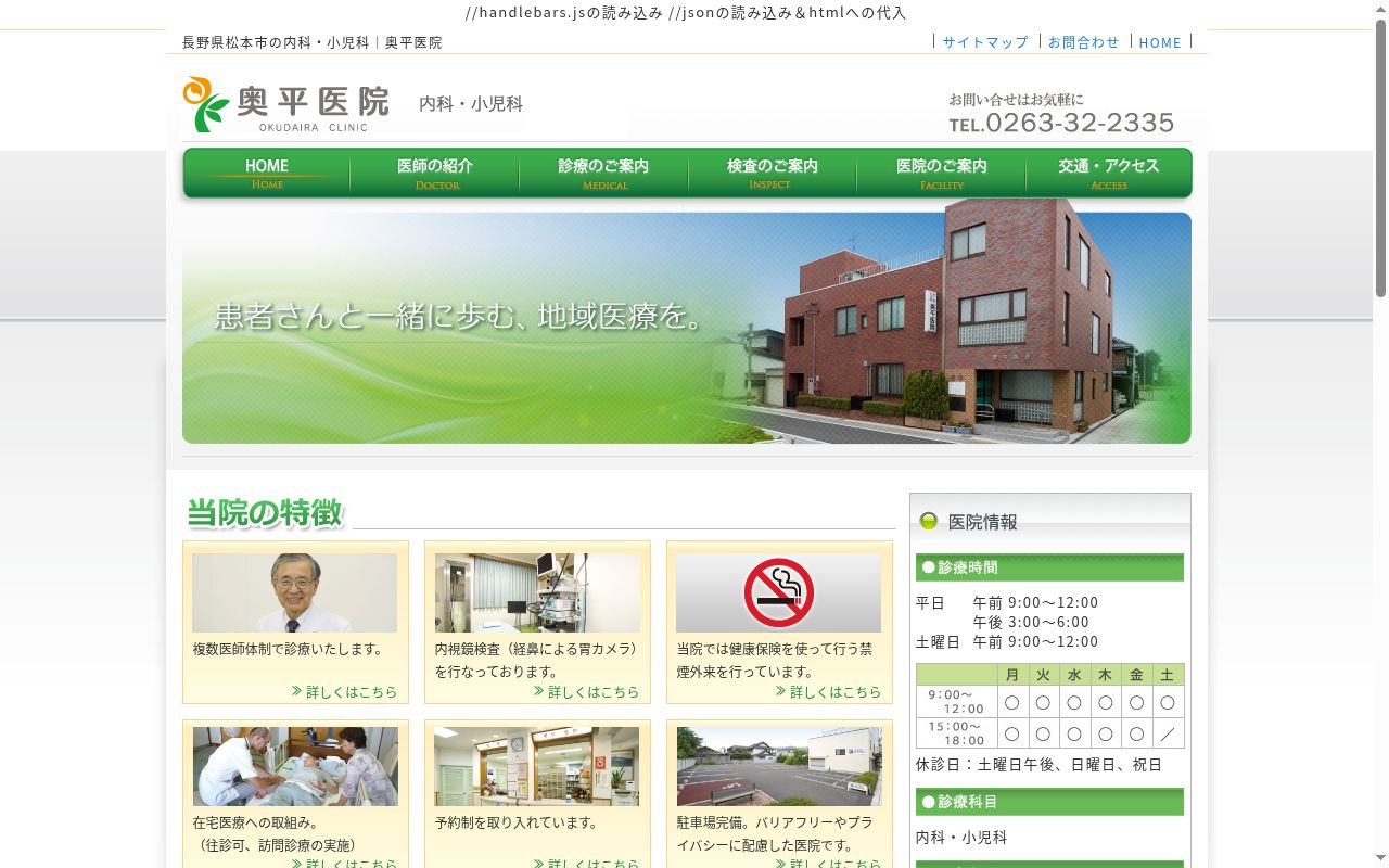 奥平医院の公式サイトのスクリーンショット