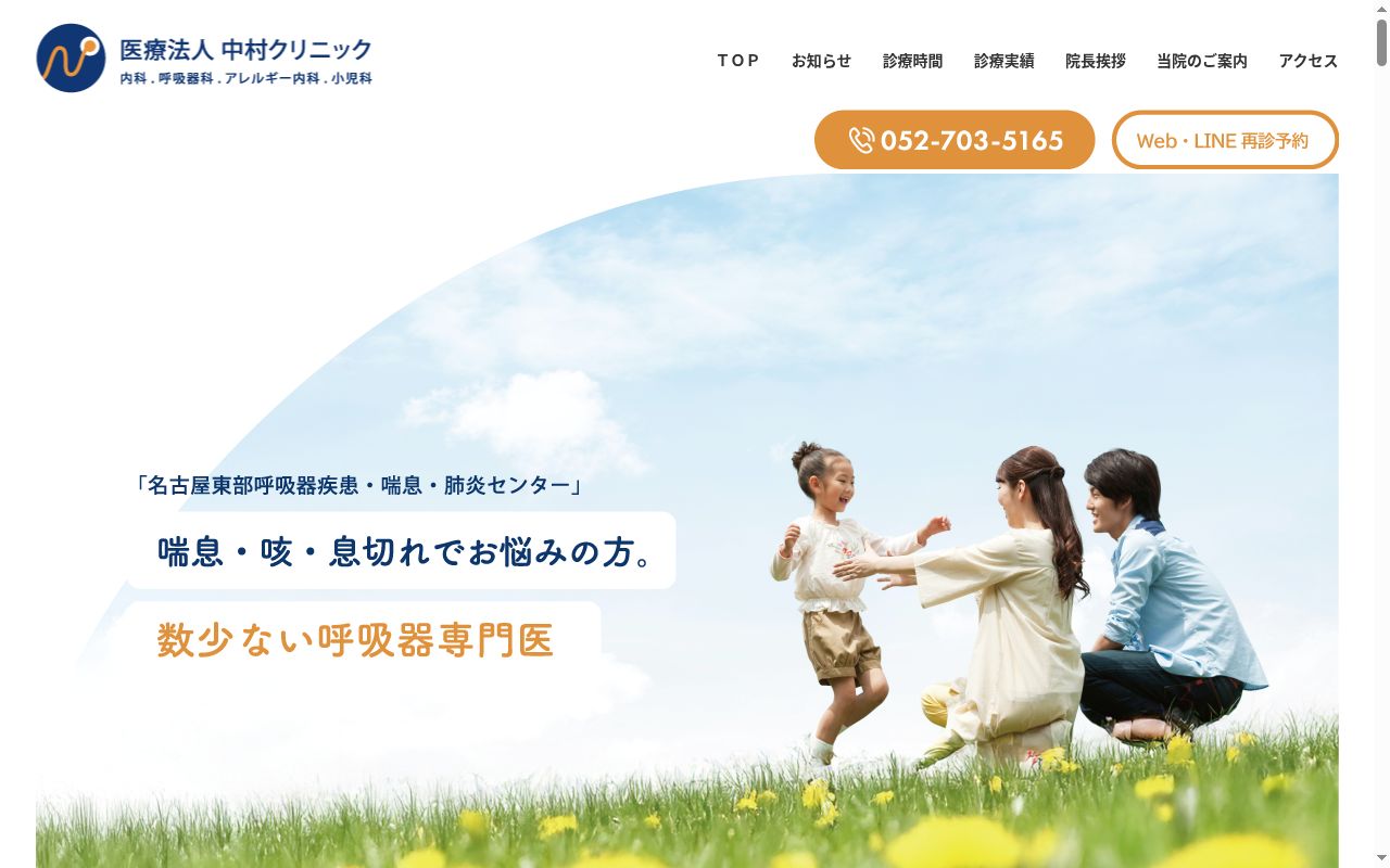 医療法人中村クリニックの公式サイトのスクリーンショット
