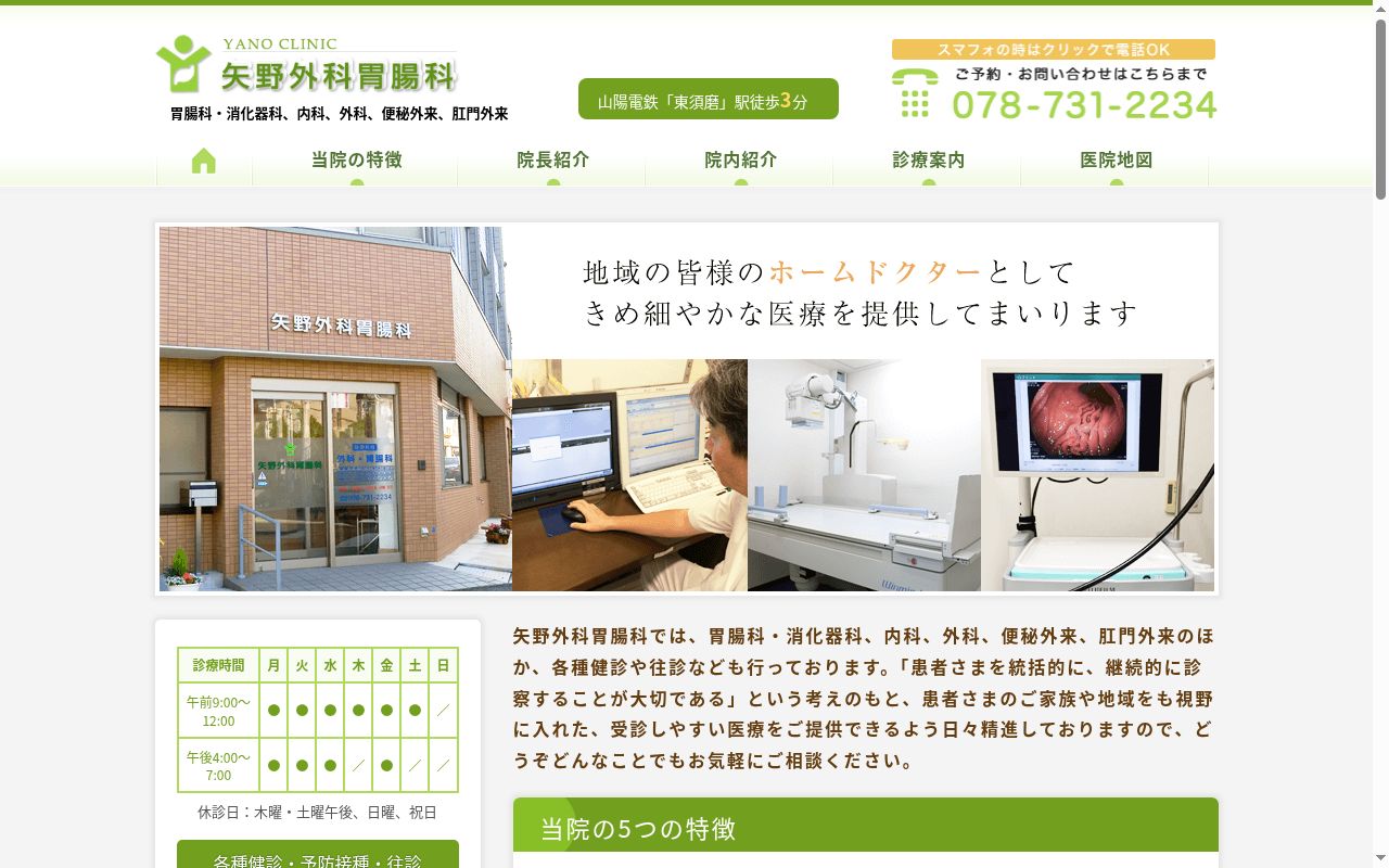 矢野外科胃腸科の公式サイトのスクリーンショット