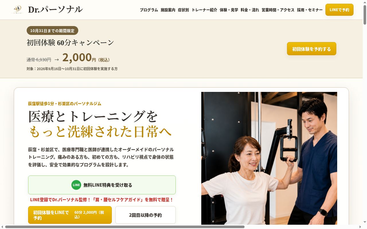 医療法人社団百年会 荻窪痛み&リハビリクリニックの公式サイトのスクリーンショット