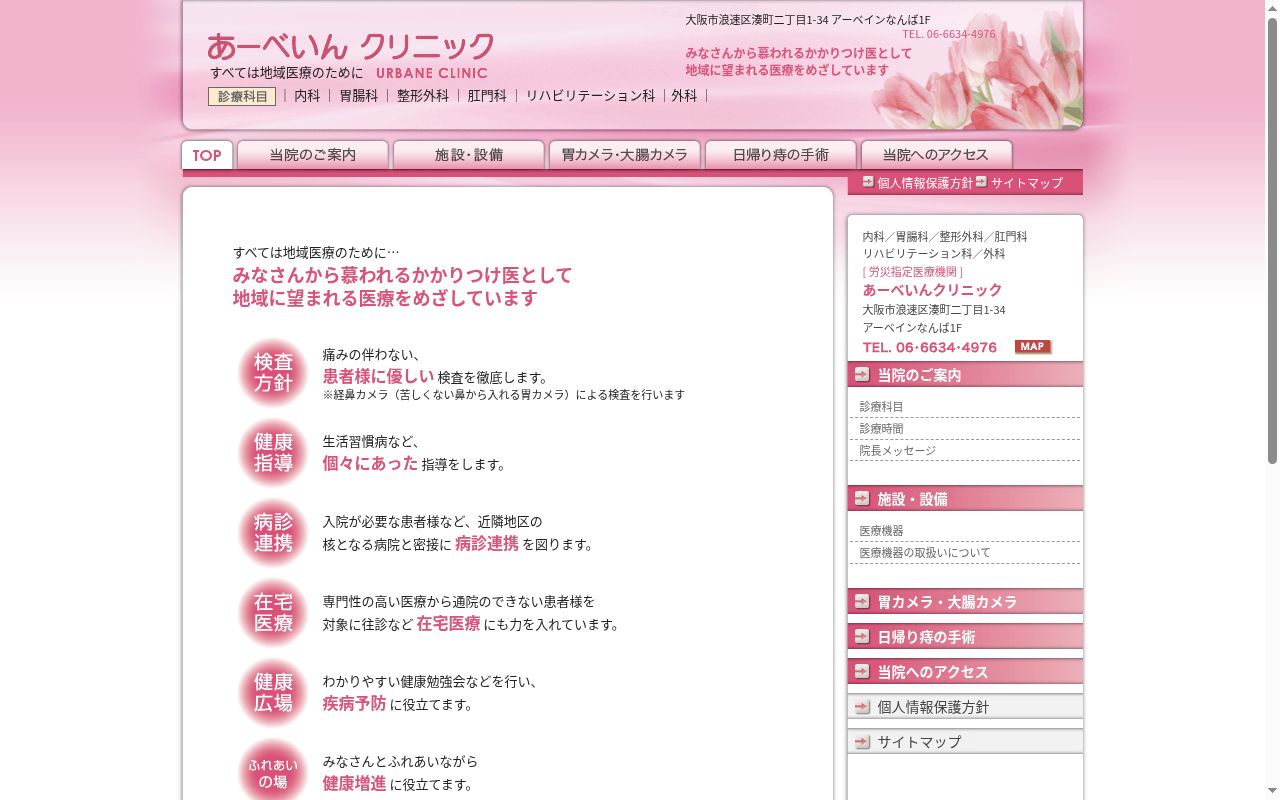 医療法人璃香会 あーべいんクリニックの公式サイトのスクリーンショット