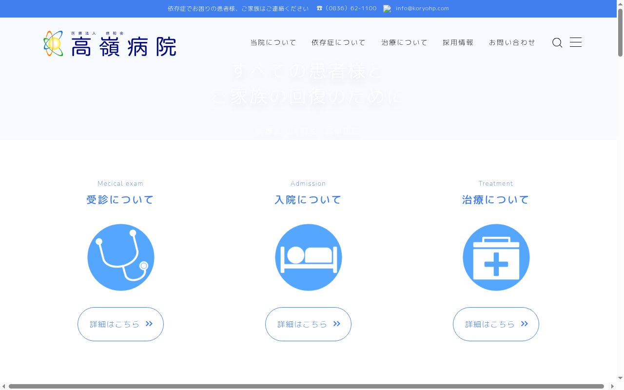 医療法人信和会　高嶺病院の公式サイトのスクリーンショット