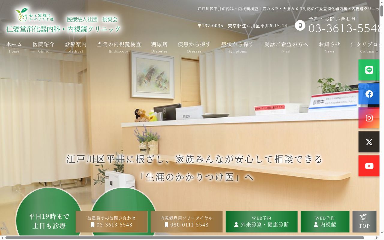 医療法人社団俊爽会　仁愛堂クリニックの公式サイトのスクリーンショット