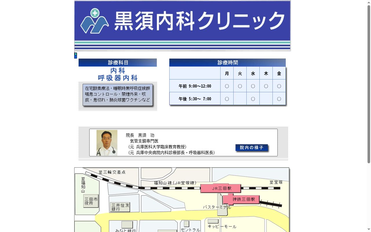 医療法人みどり会黒須内科クリニックの公式サイトのスクリーンショット