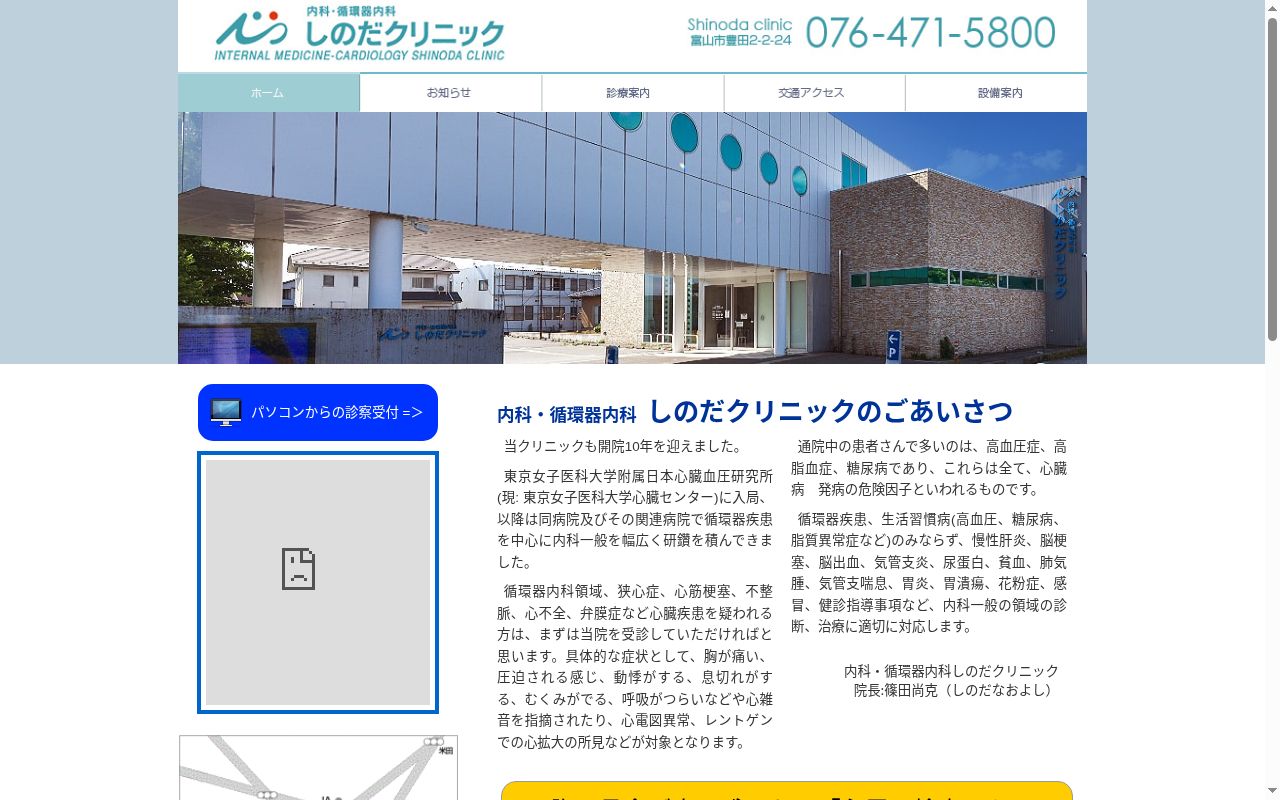 内科・循環器内科　しのだクリニックの公式サイトのスクリーンショット