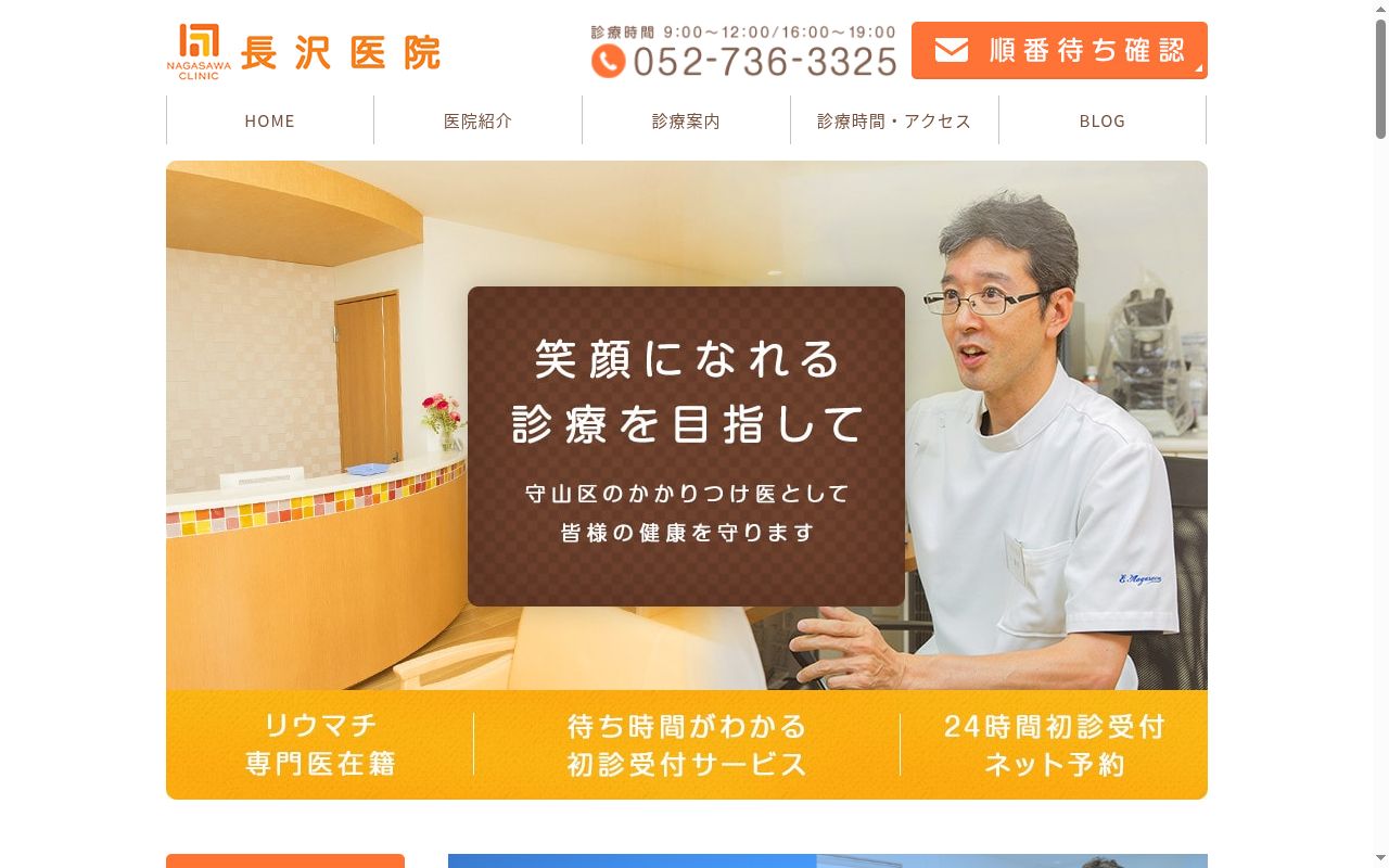 長沢医院の公式サイトのスクリーンショット