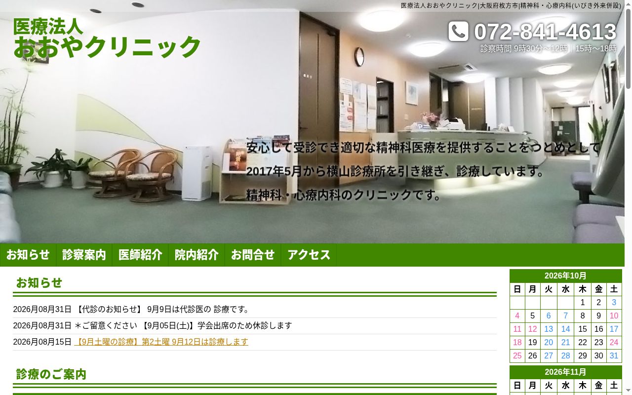 医療法人おおやクリニックの公式サイトのスクリーンショット