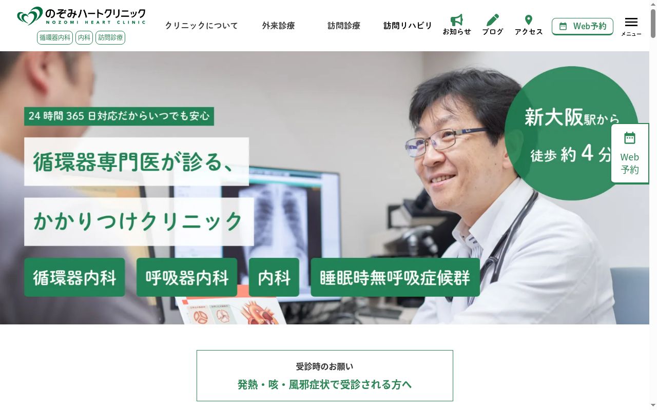 のぞみハートクリニックの公式サイトのスクリーンショット