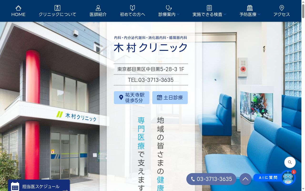木村クリニックの公式サイトのスクリーンショット