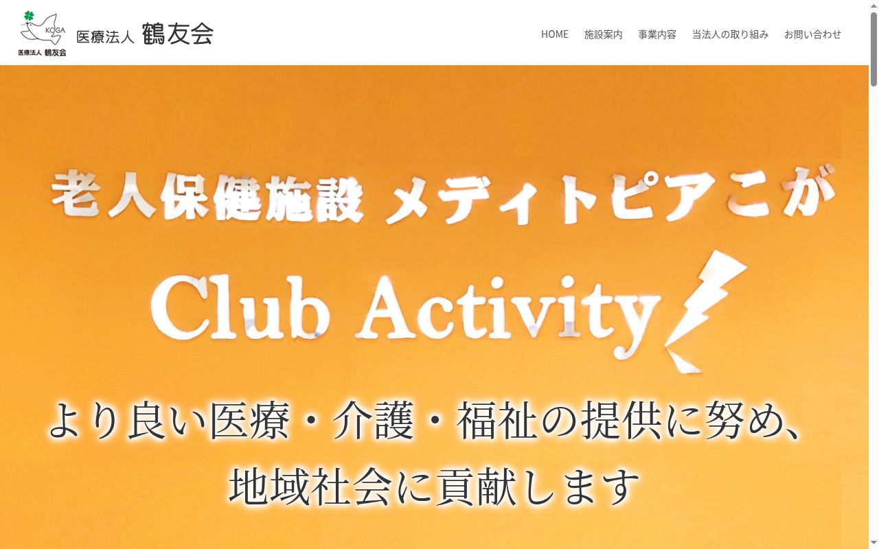 つるさきクリニックの公式サイトのスクリーンショット