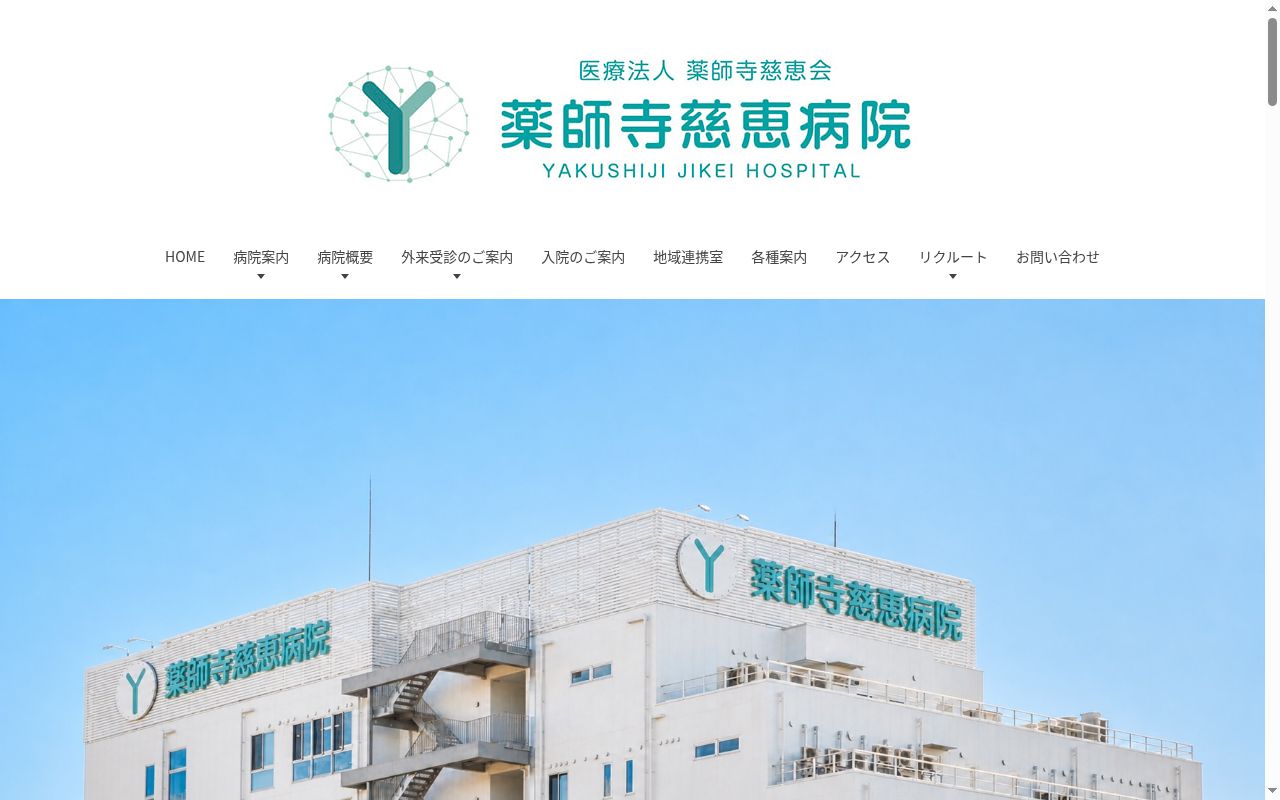 医療法人薬師寺慈恵会JIKEIクリニックの公式サイトのスクリーンショット