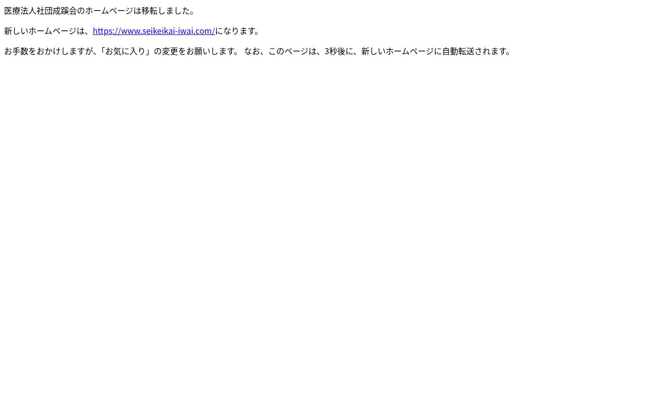 岩井病院の公式サイトのスクリーンショット