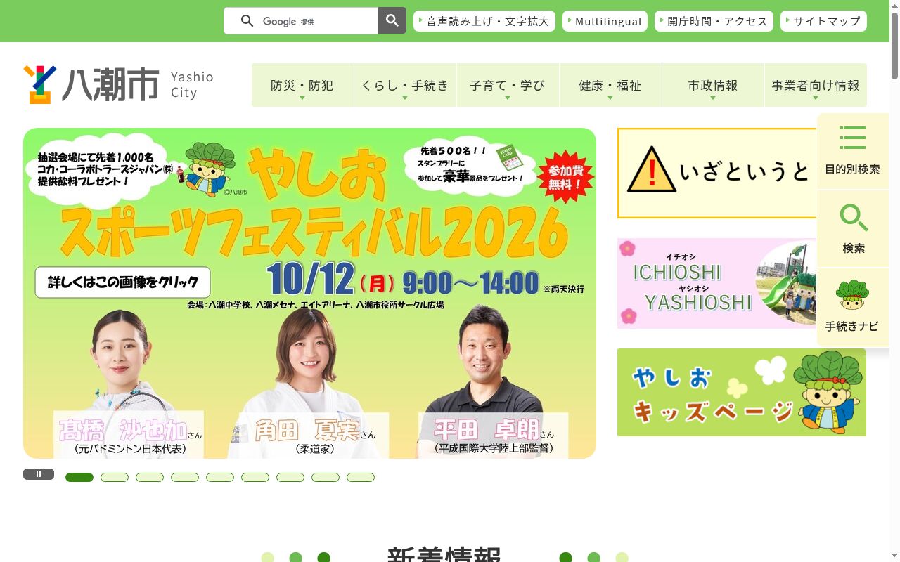 八潮市立休日診療所の公式サイトのスクリーンショット