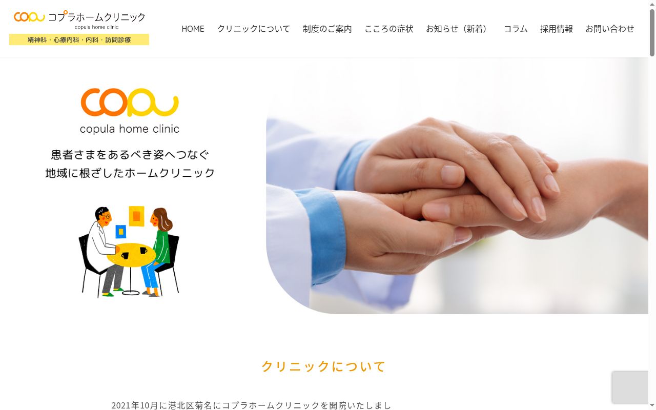 医療法人社団Ｒｅｌｉｅｒ　コプラホームクリニック　二俣川の公式サイトのスクリーンショット