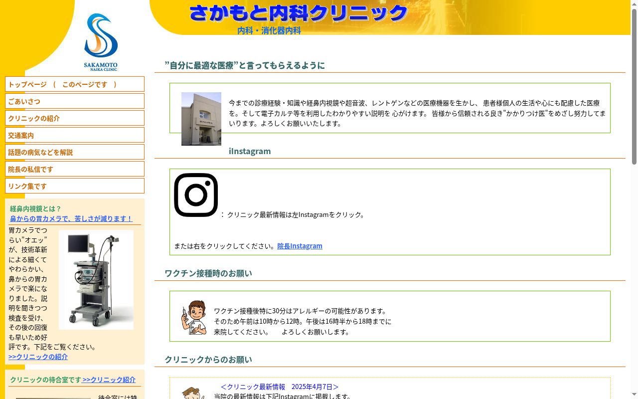 医療法人社団律和会さかもと内科クリニックの公式サイトのスクリーンショット