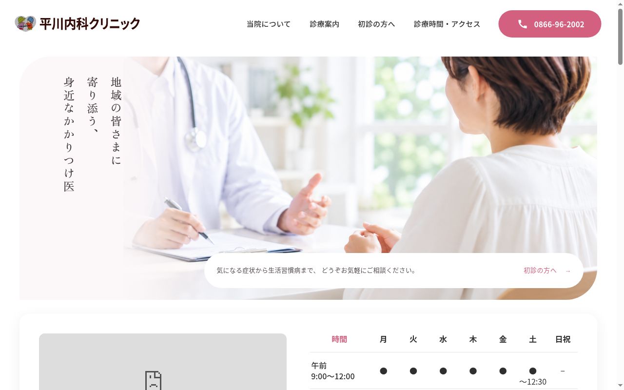 平川内科クリニックの公式サイトのスクリーンショット