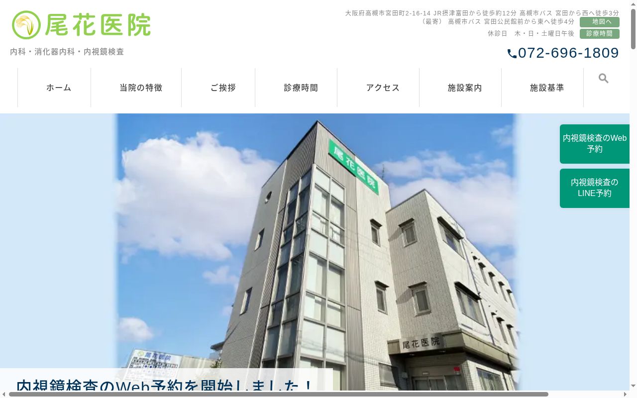 尾花医院の公式サイトのスクリーンショット
