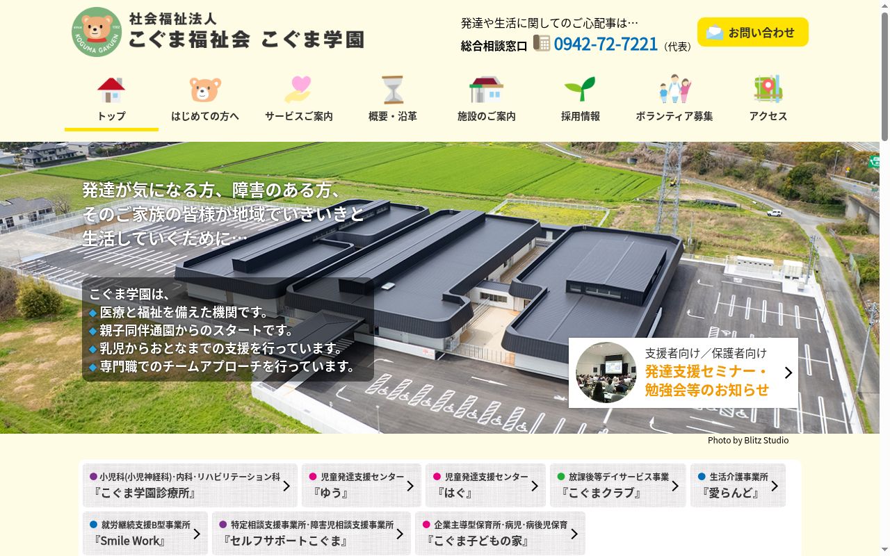 こぐま学園　診療所の公式サイトのスクリーンショット