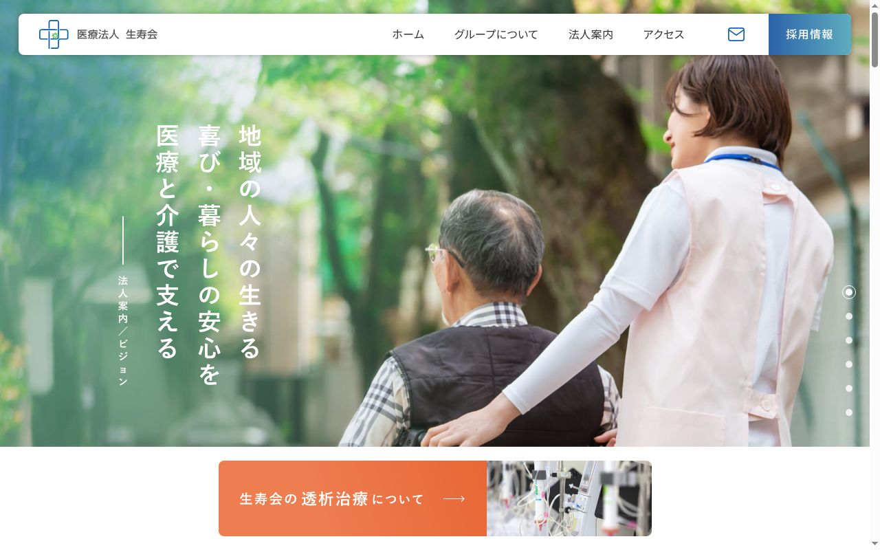 医療法人生寿会　東郷春木クリニックの公式サイトのスクリーンショット