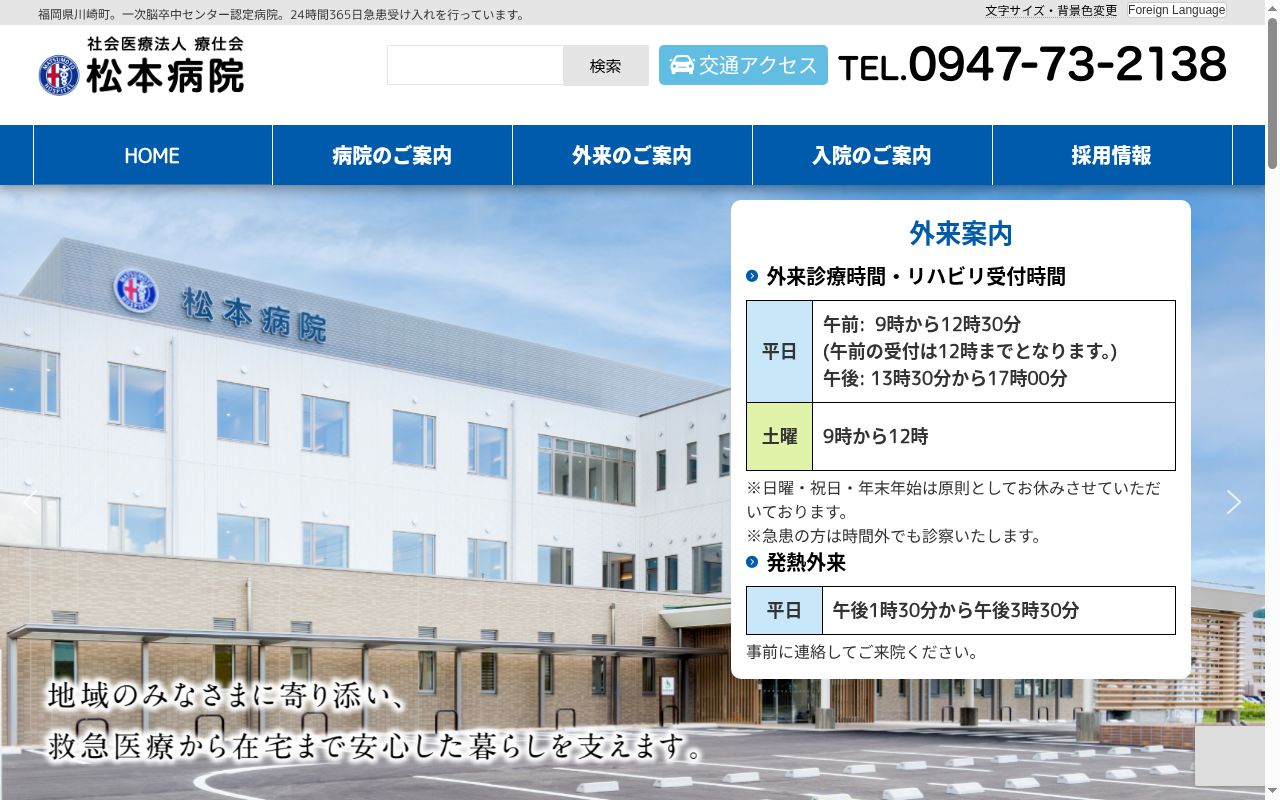 松本病院の公式サイトのスクリーンショット