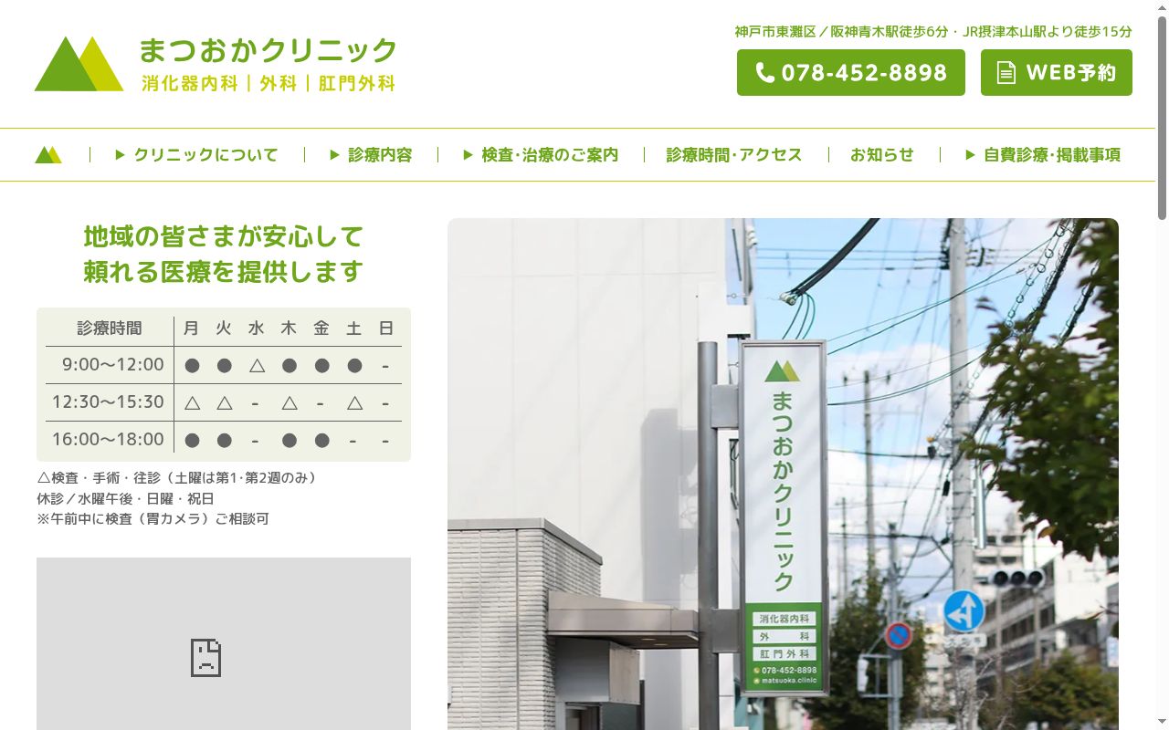 まつおかクリニックの公式サイトのスクリーンショット