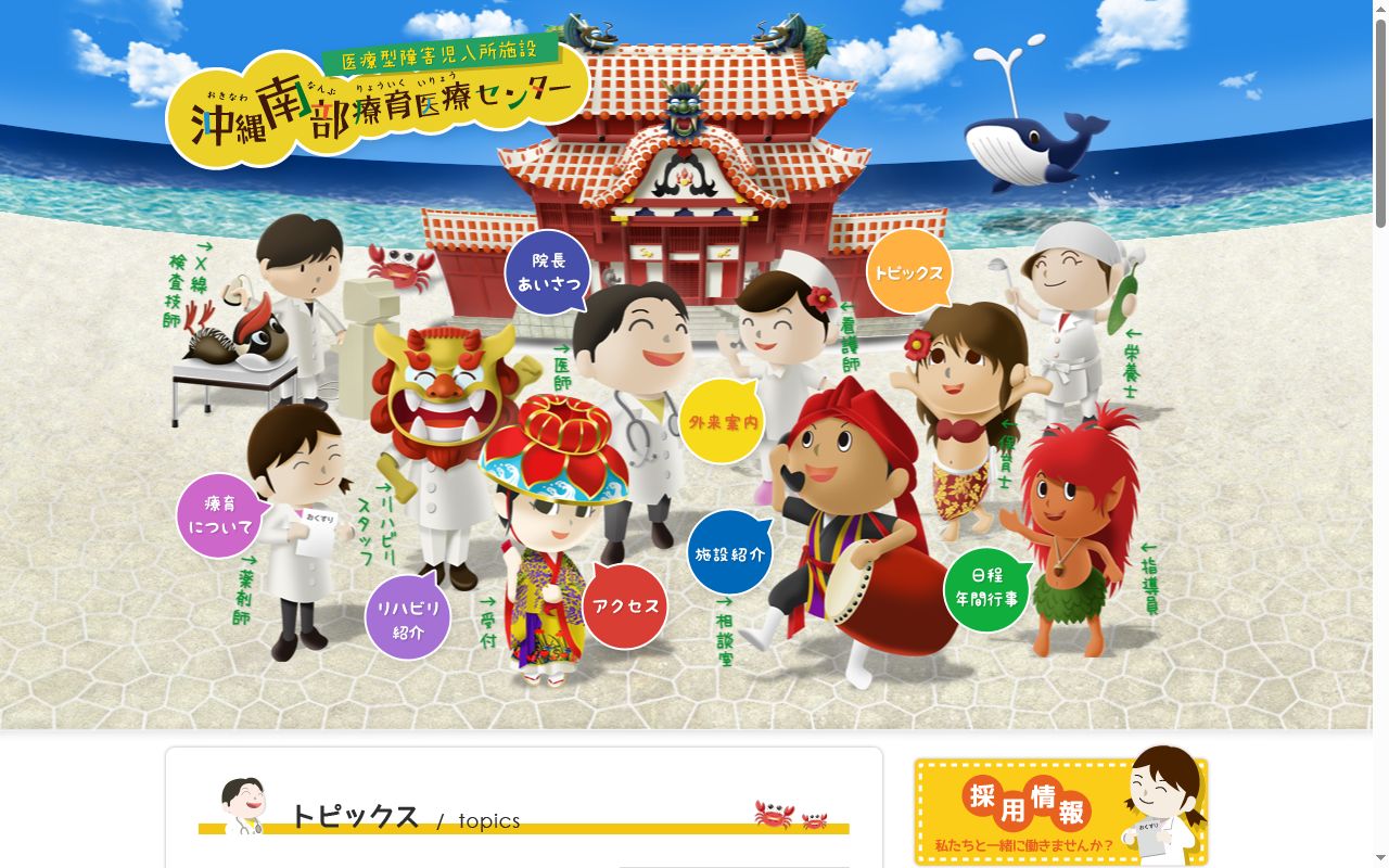 沖縄南部療育医療センターの公式サイトのスクリーンショット