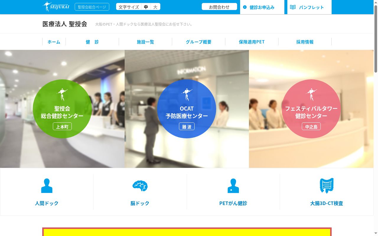 医療法人 聖授会 OCATクリニックの公式サイトのスクリーンショット