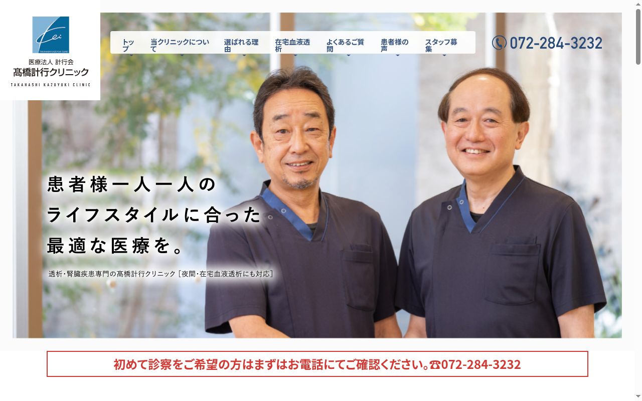 医療法人計行会　第２髙橋計行クリニックの公式サイトのスクリーンショット