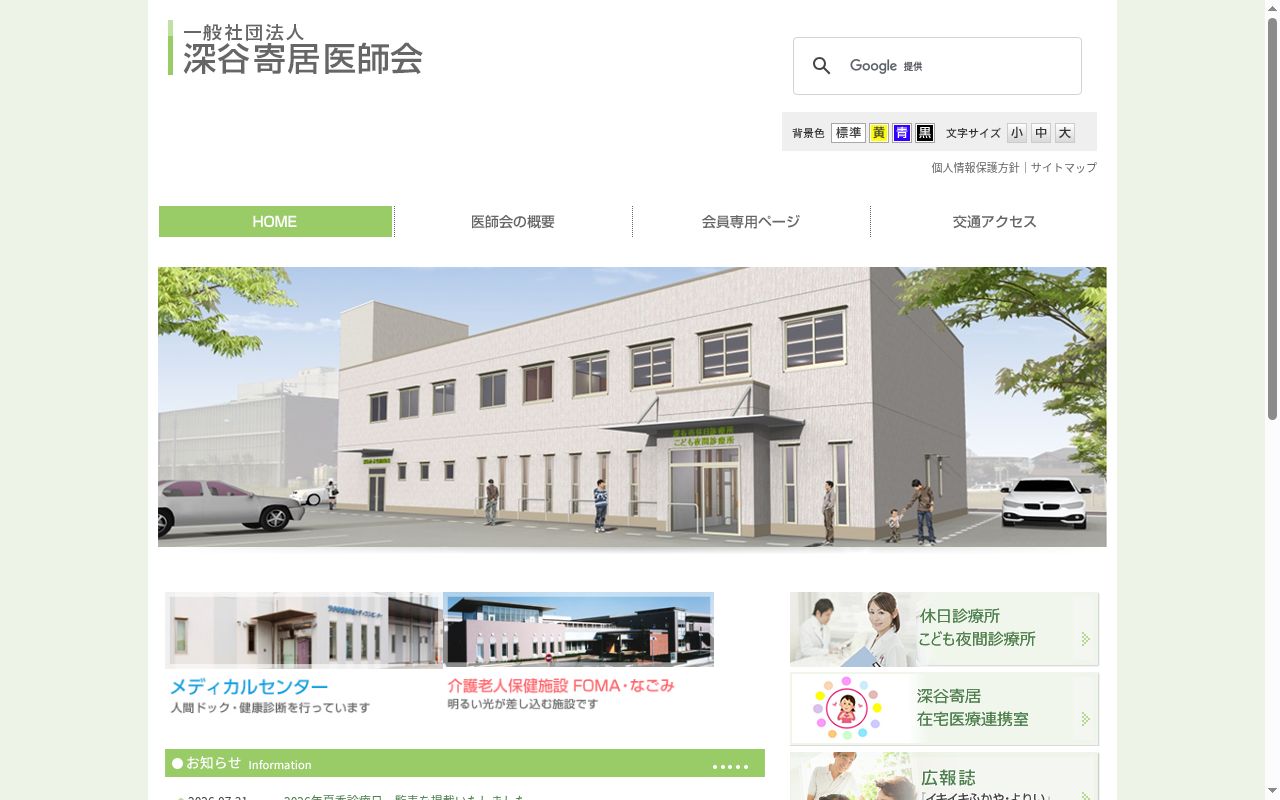 深谷寄居医師会休日診療所こども夜間診療所の公式サイトのスクリーンショット