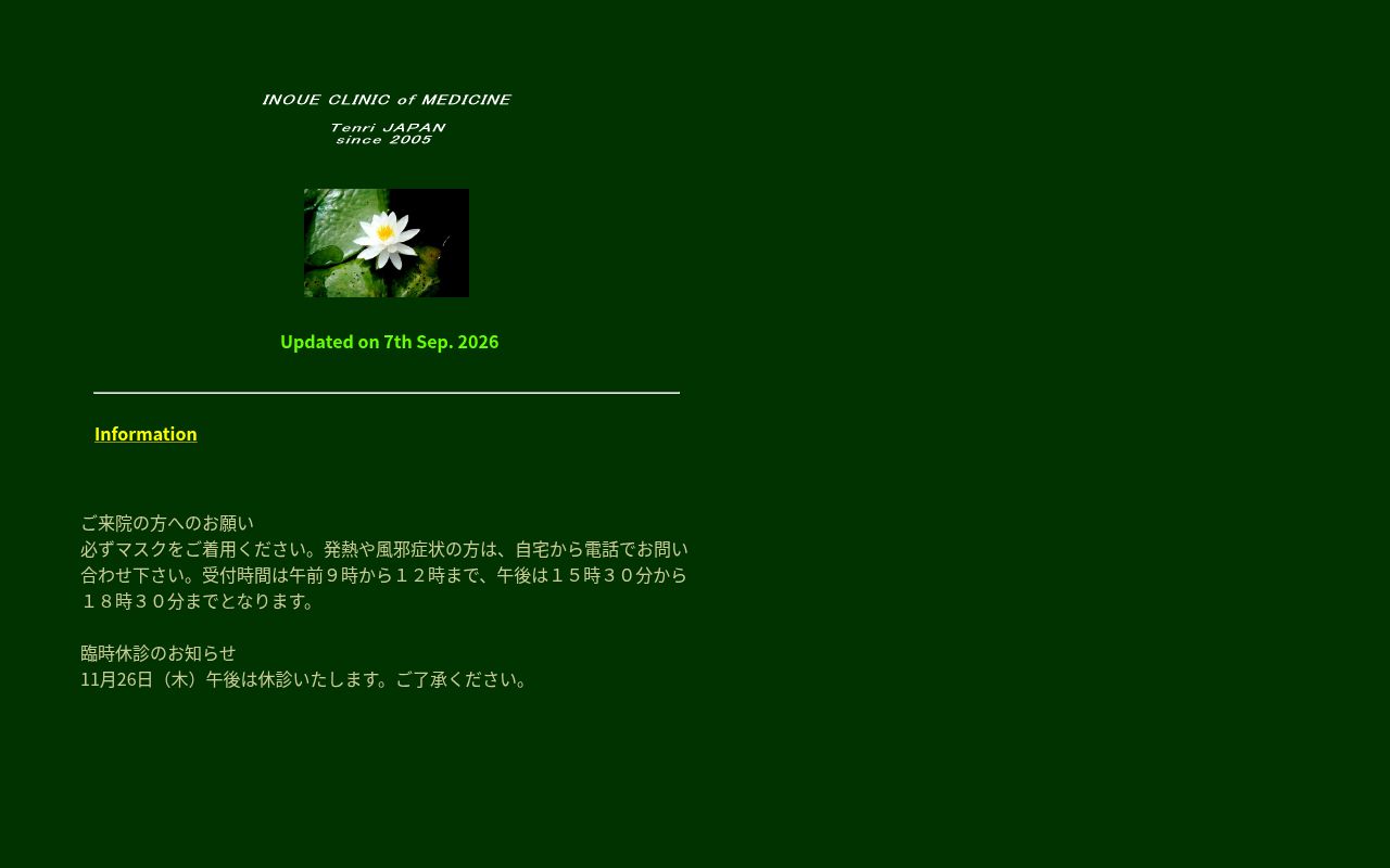 いのうえ内科クリニックの公式サイトのスクリーンショット