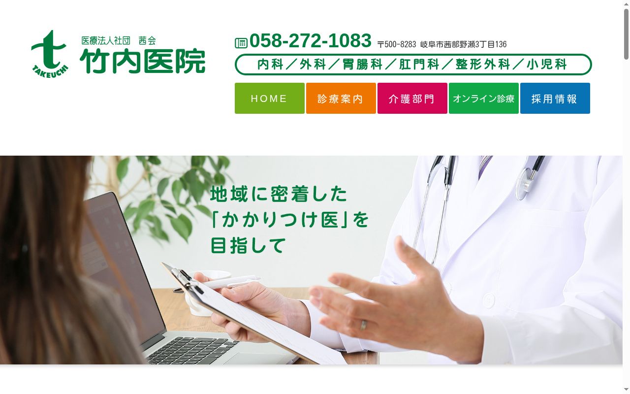 竹内医院の公式サイトのスクリーンショット