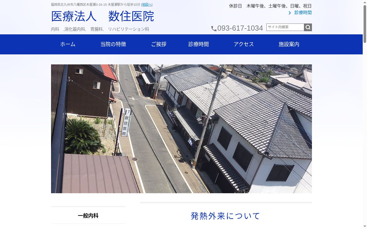 医療法人 数住医院の公式サイトのスクリーンショット