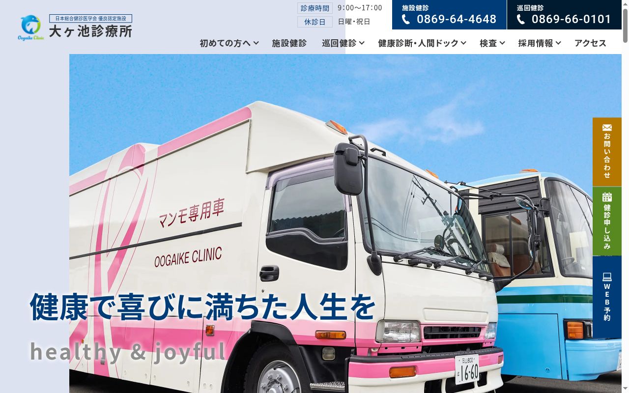 大ヶ池診療所の公式サイトのスクリーンショット