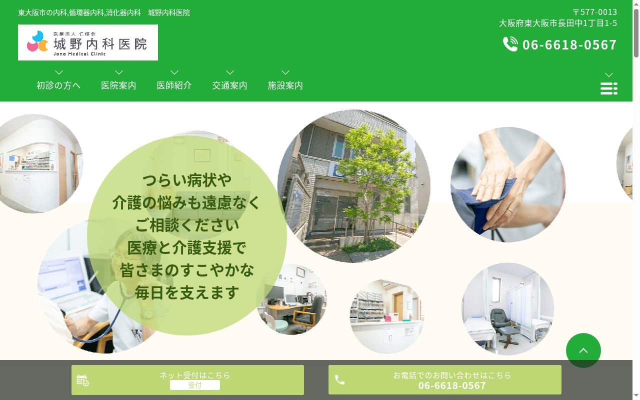 医療法人仁修会 城野内科医院の公式サイトのスクリーンショット