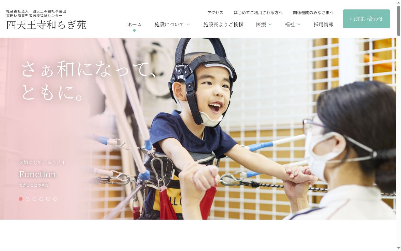 四天王寺和らぎ苑の公式サイトのスクリーンショット