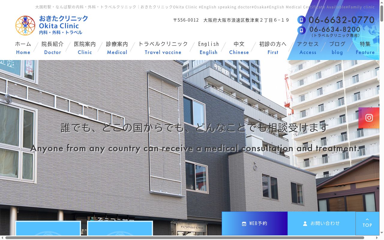 おきたクリニック　Ｏｋｉｔａ　Ｃｌｉｎｉｃの公式サイトのスクリーンショット