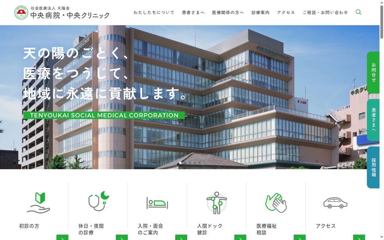 中央病院の公式サイトのスクリーンショット