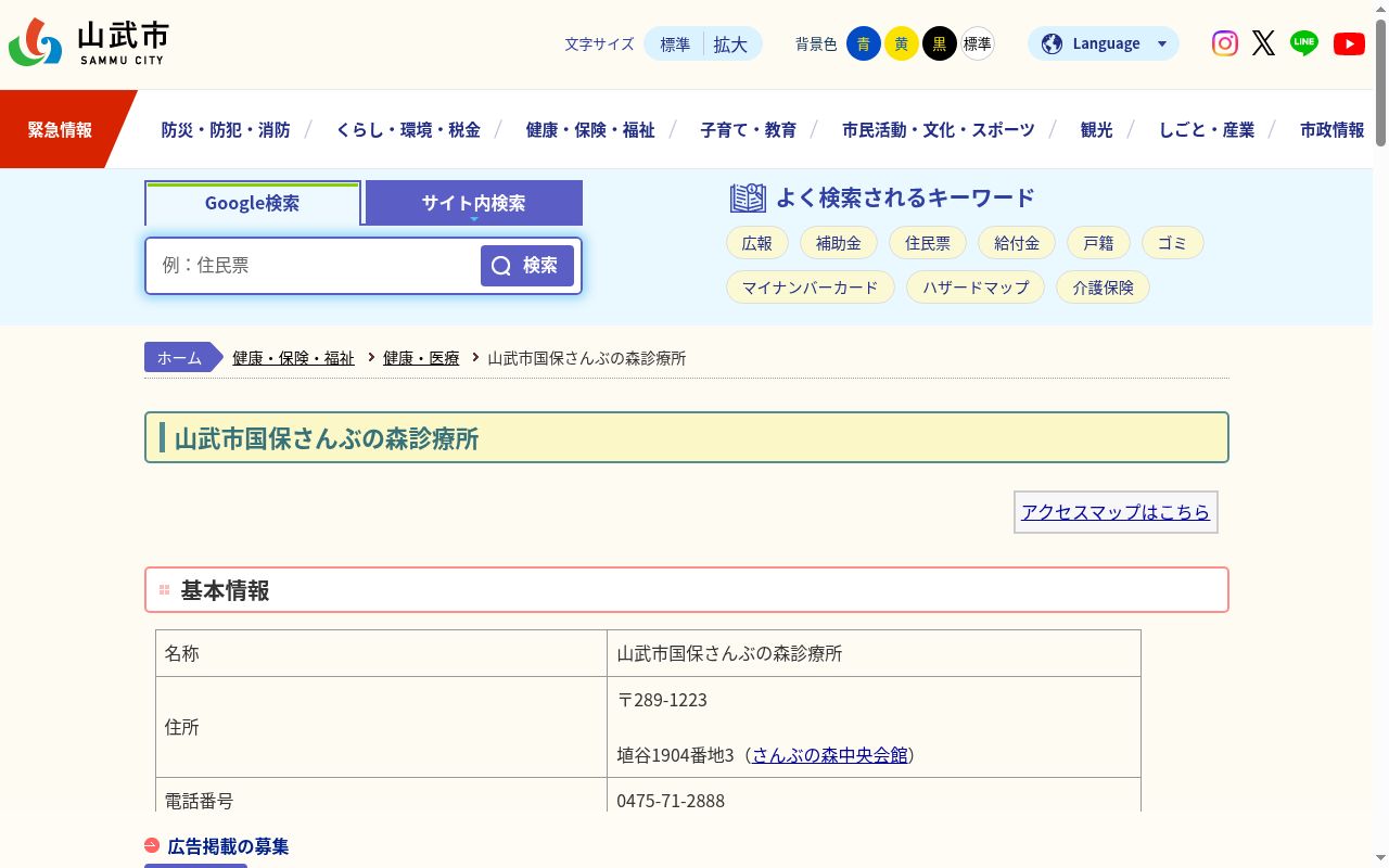 山武市国保さんぶの森診療所の公式サイトのスクリーンショット