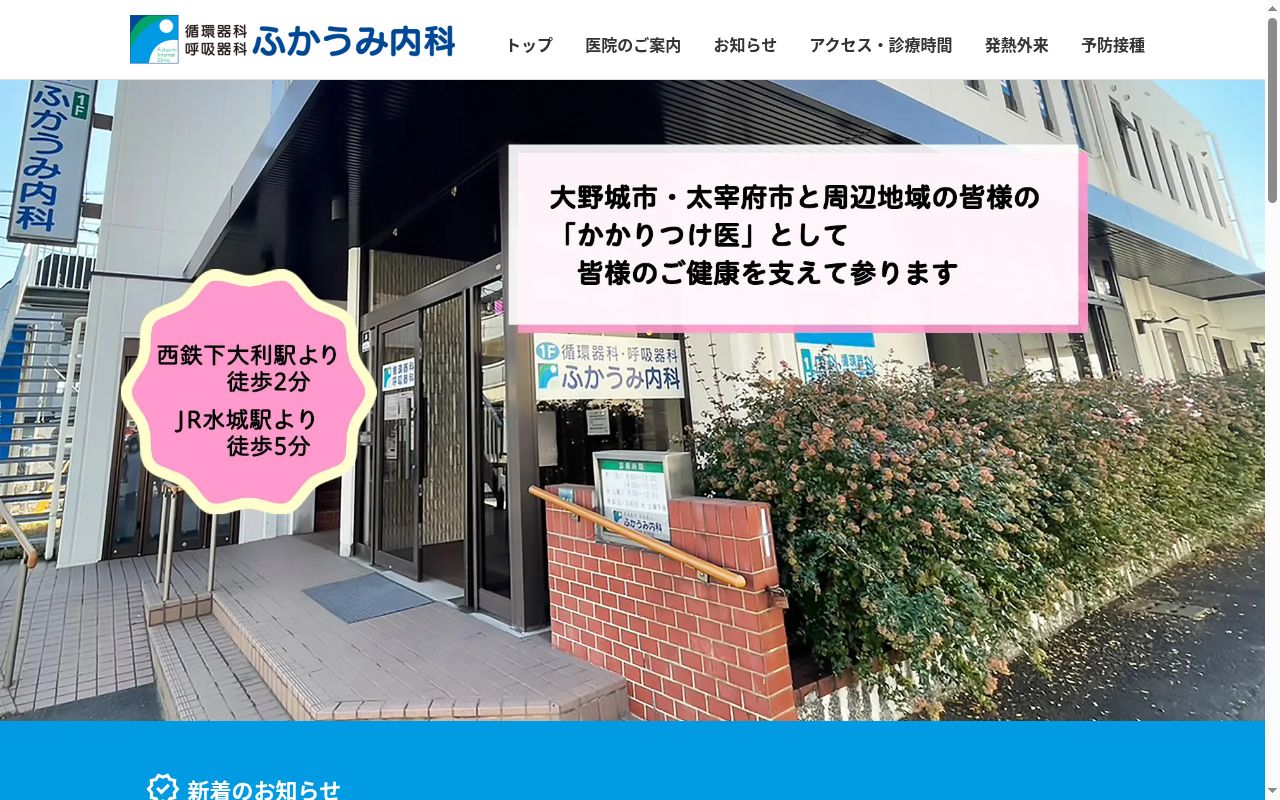 ふかうみ内科の公式サイトのスクリーンショット