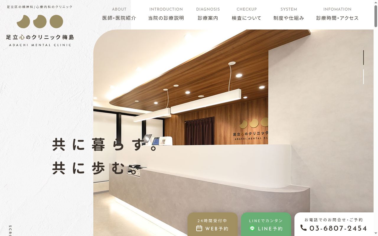 医療法人社団Animus 足立心のクリニック梅島の公式サイトのスクリーンショット