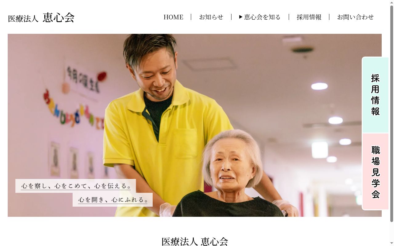医療法人恵心会 北星ファミリークリニックの公式サイトのスクリーンショット